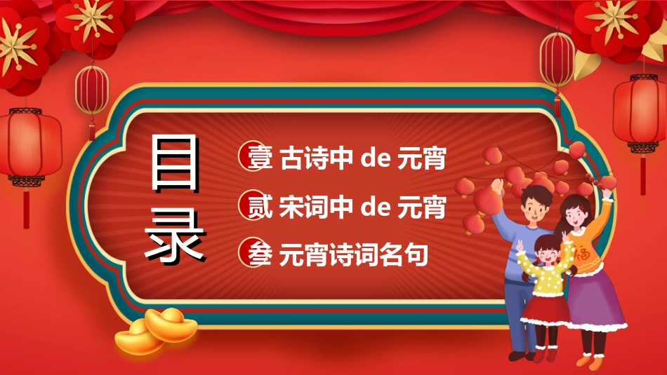 传统节日元宵节猜灯谜100.ppt_第3页