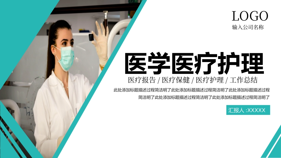 医学医疗护理品管圈模板 (238).pptx_第1页