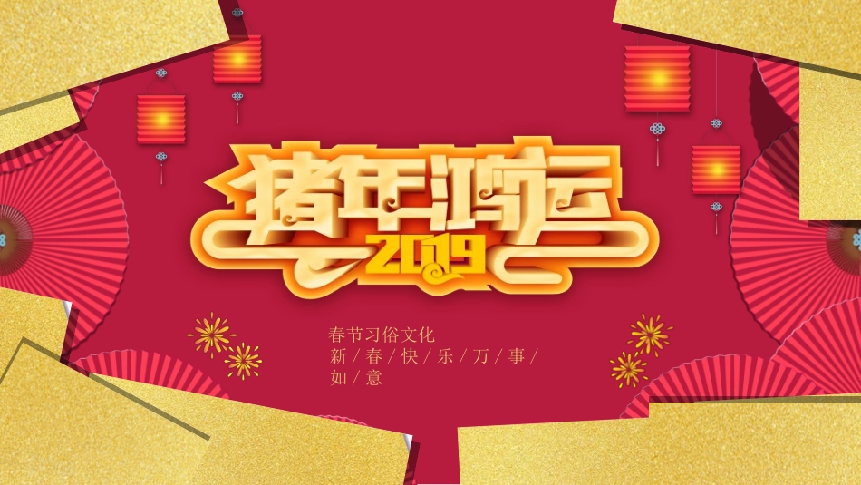 传统节日元宵节猜灯谜106.ppt_第1页
