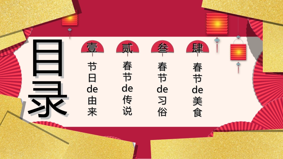 传统节日元宵节猜灯谜106.ppt_第2页