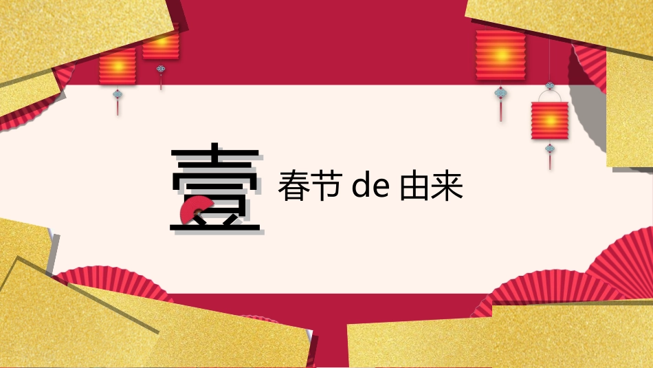 传统节日元宵节猜灯谜106.ppt_第3页