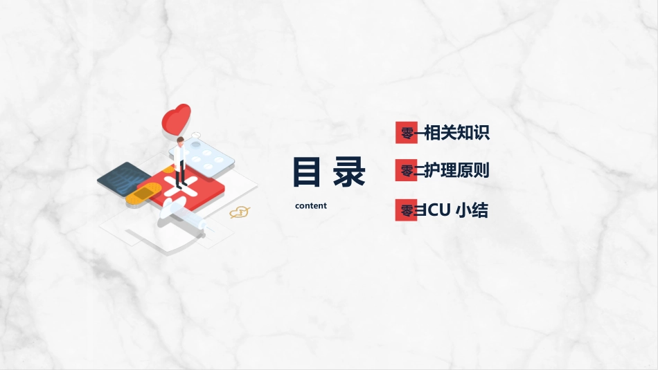 ICU病人镇静镇痛的护理知识.pptx_第2页