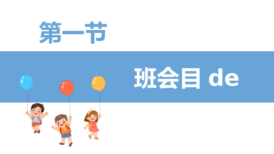 幼儿园小学生儿童快乐暑假安全教育课件 (28).pptx_第3页