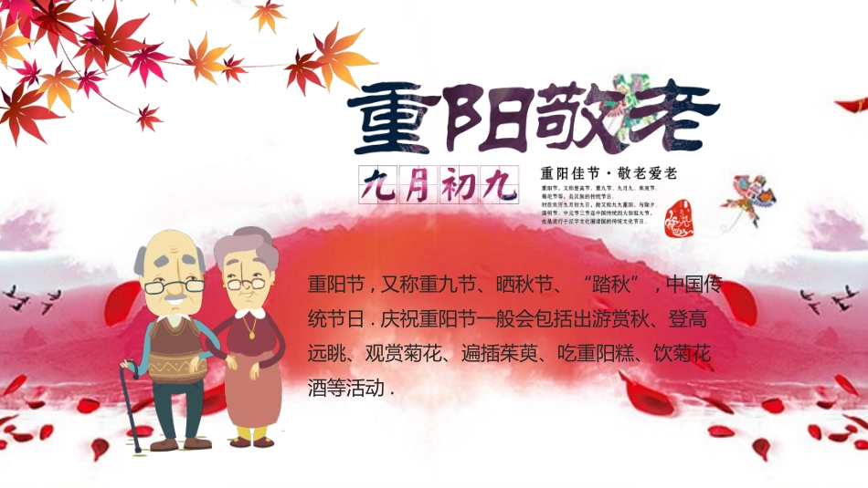 重阳节主题班会 91.pptx_第1页