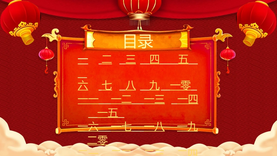 传统节日元宵节猜灯谜166.ppt_第3页