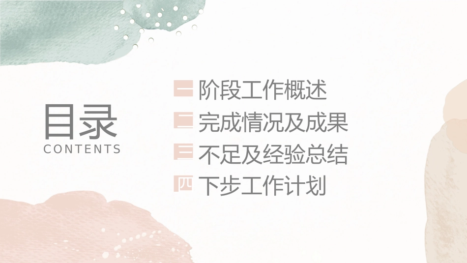 莫兰迪风格PPT模板3(10).pptx_第2页