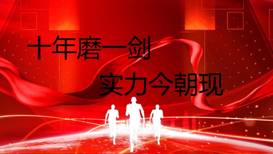 高考百日誓师(3).pptx_第2页