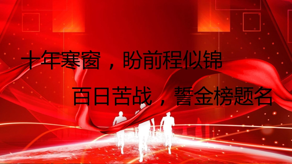 高考百日誓师(3).pptx_第3页