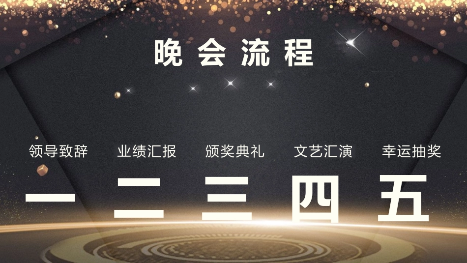 晚会颁奖风格PPT模板4(2).pptx_第2页
