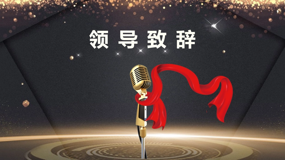 晚会颁奖风格PPT模板4(2).pptx_第3页