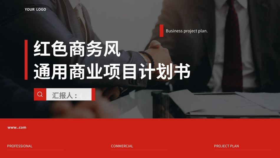 创业计划书融资计划书79.ppt_第1页
