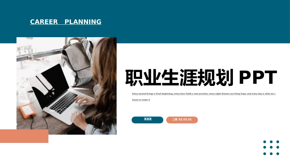 大学生职业生涯规划03.ppt_第1页