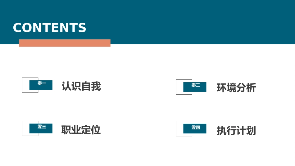 大学生职业生涯规划03.ppt_第2页