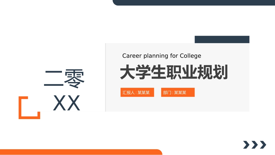 大学生职业生涯规划72.ppt_第1页