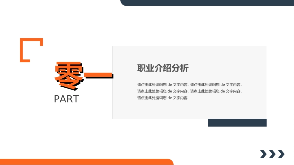 大学生职业生涯规划72.ppt_第3页