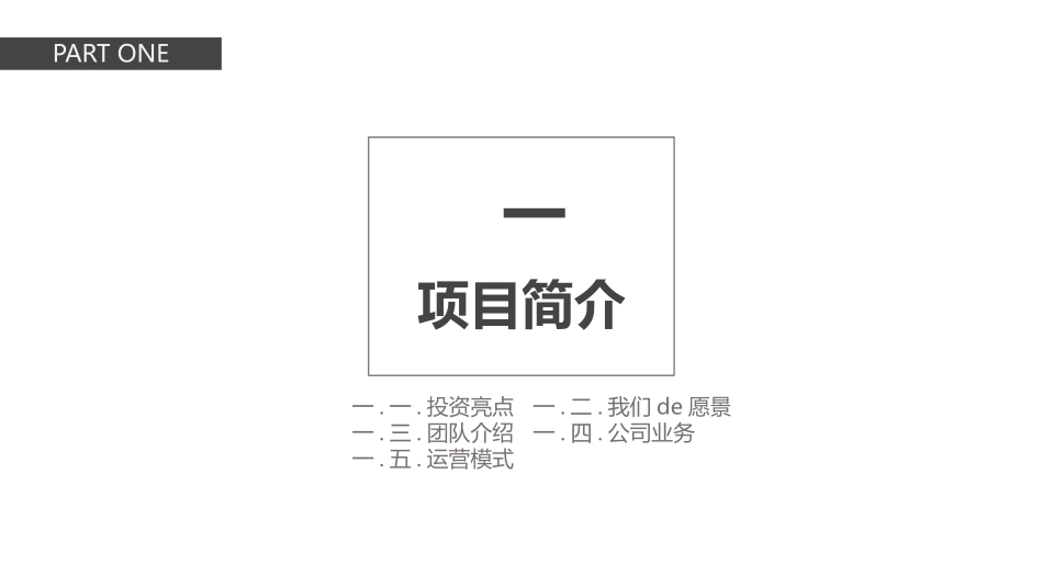 黑白极简风格PPT模板31(9).pptx_第3页