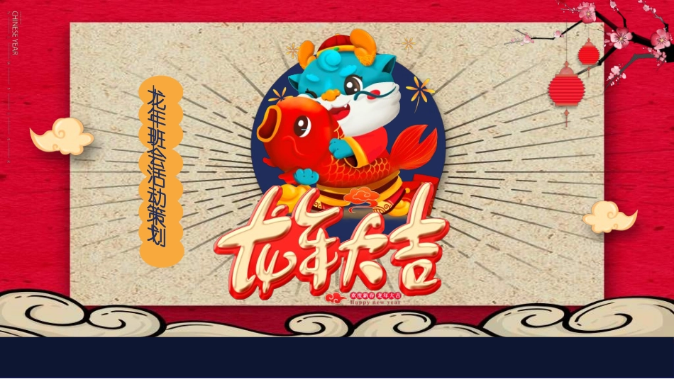 传统节日元旦节257.ppt_第1页