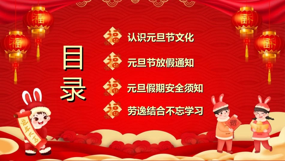 传统节日元旦节267.ppt_第2页
