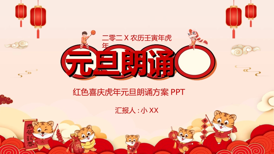 传统节日元旦节44.ppt_第1页