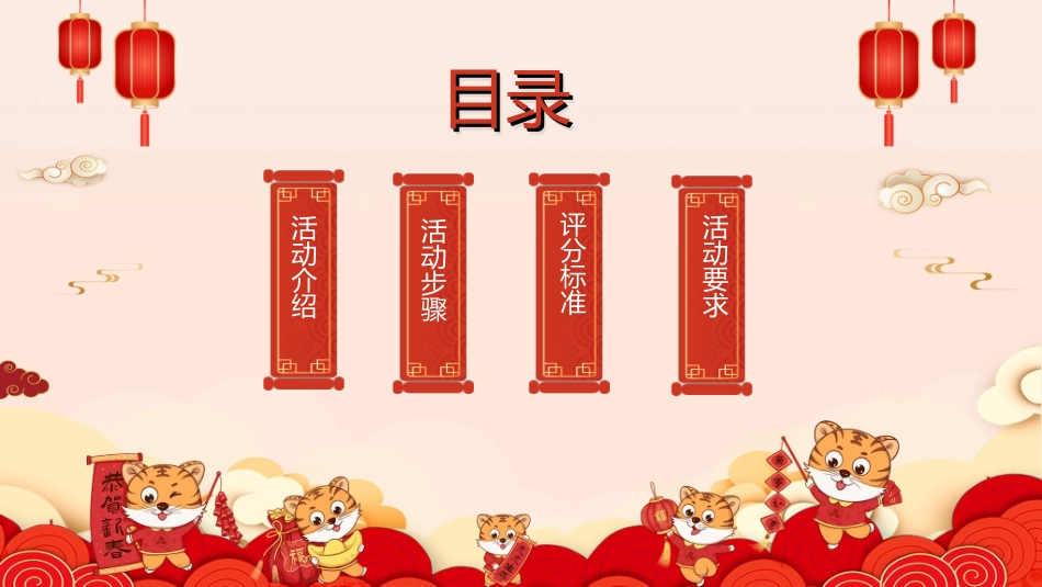 传统节日元旦节44.ppt_第2页