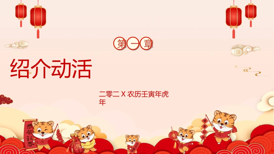 传统节日元旦节44.ppt_第3页