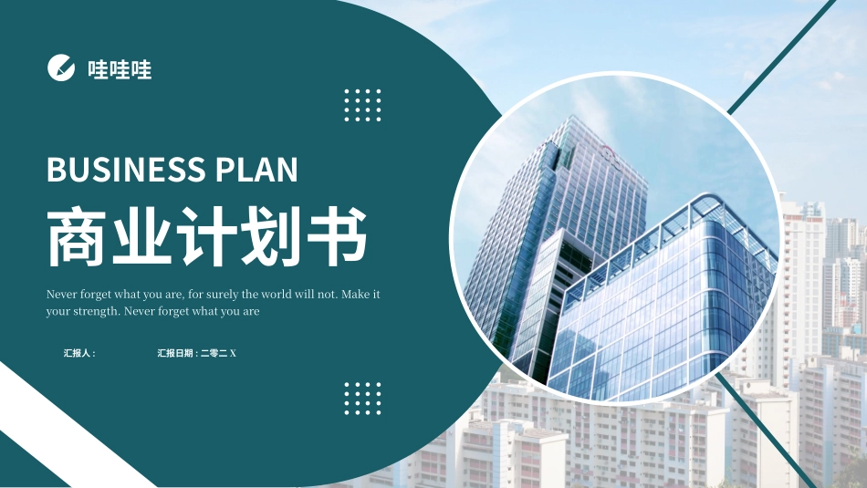 商业计划书风格PPT模板22(2).pptx_第1页