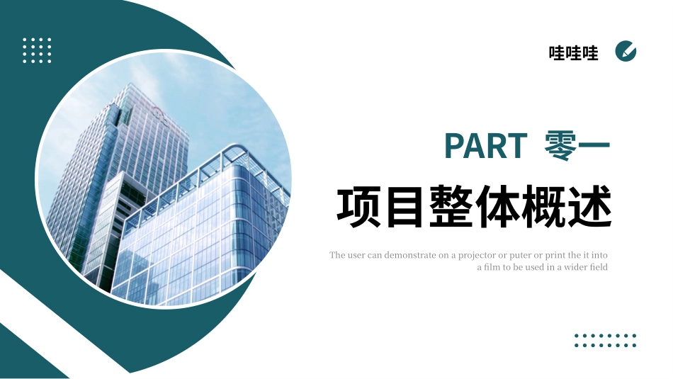 商业计划书风格PPT模板22(2).pptx_第3页