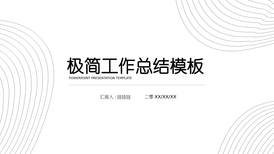 黑白极简风格PPT模板29 (2).pptx_第1页