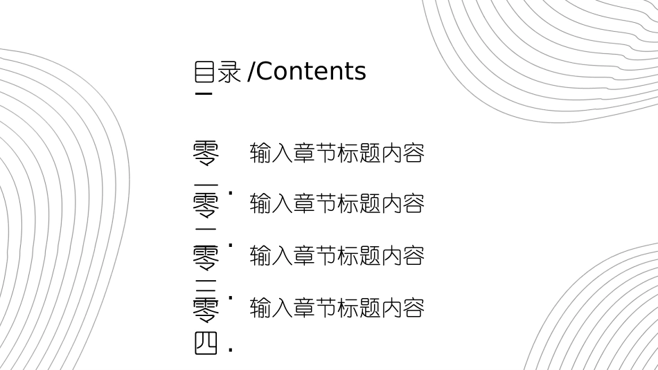 黑白极简风格PPT模板29 (2).pptx_第2页