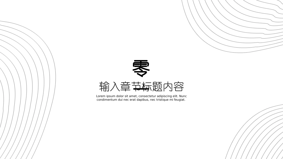 黑白极简风格PPT模板29 (2).pptx_第3页