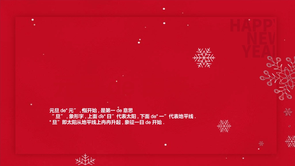 传统节日元旦节56.ppt_第3页
