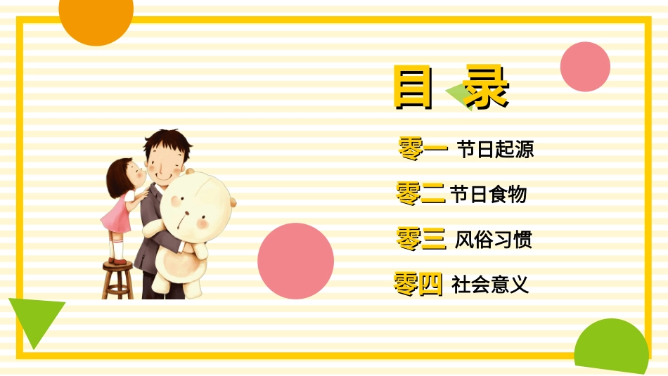 感恩母亲节主题班会69.ppt_第2页