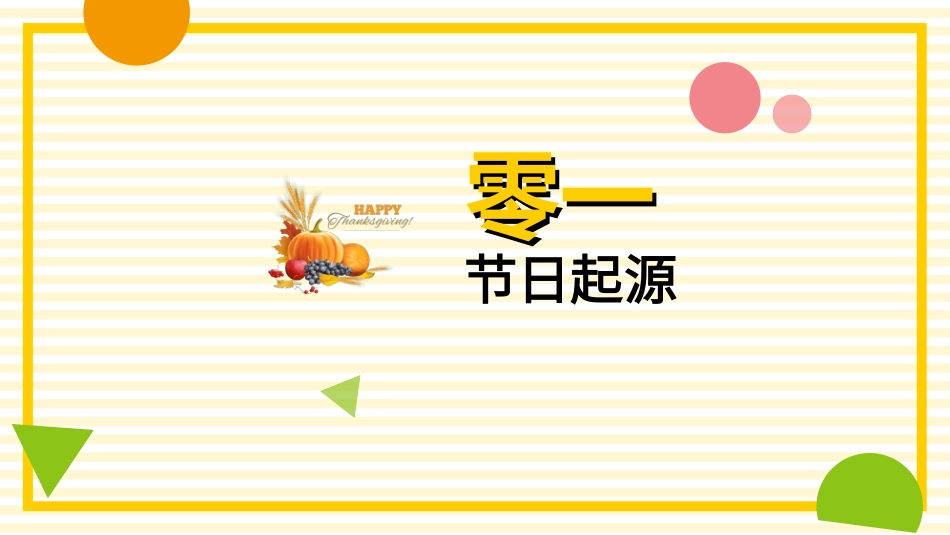感恩母亲节主题班会69.ppt_第3页