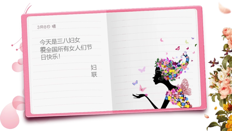 传统节日妇女节031.ppt_第2页