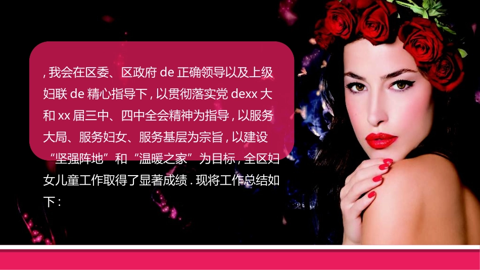 传统节日妇女节031.ppt_第3页