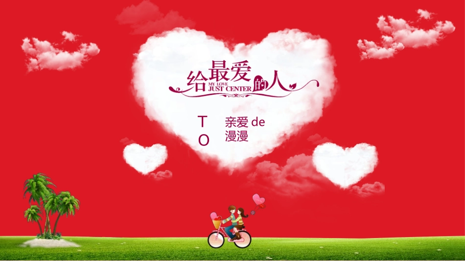 传统节日情人节01.ppt_第2页