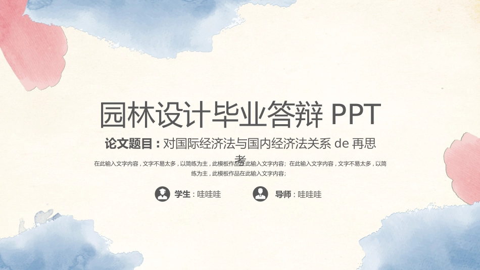 毕业答辩风格PPT模板2(12).pptx_第1页