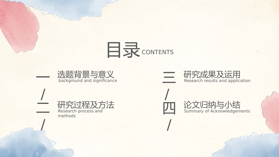 毕业答辩风格PPT模板2(12).pptx_第2页