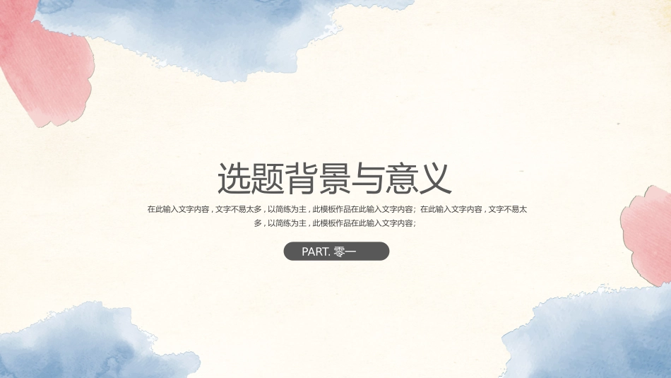 毕业答辩风格PPT模板2(12).pptx_第3页