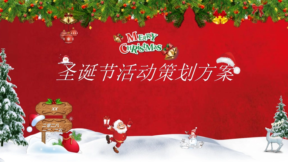 传统节日圣诞节032.ppt_第1页