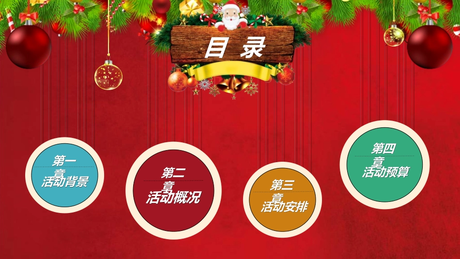 传统节日圣诞节032.ppt_第3页