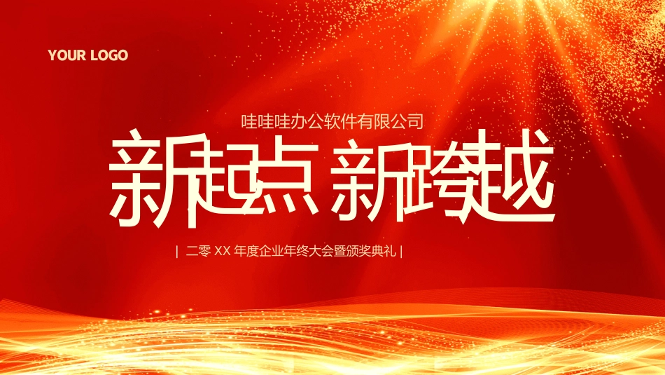 晚会颁奖风格PPT模板3(2).pptx_第1页