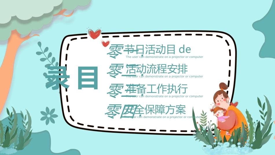 感恩母亲节主题班会94.ppt_第2页