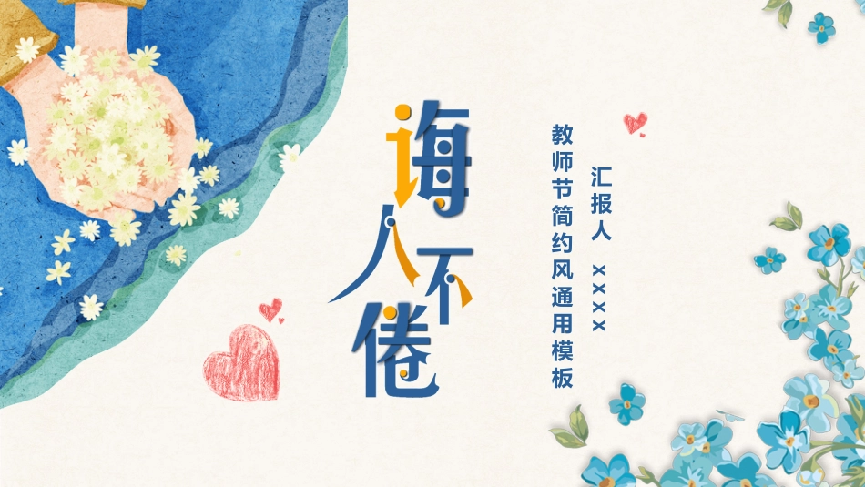 节日班会风格PPT模板 (2).pptx_第1页