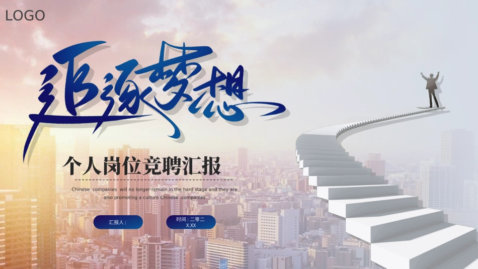 岗位竞聘报告求职29.ppt_第1页