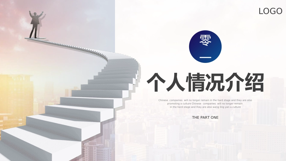 岗位竞聘报告求职29.ppt_第3页