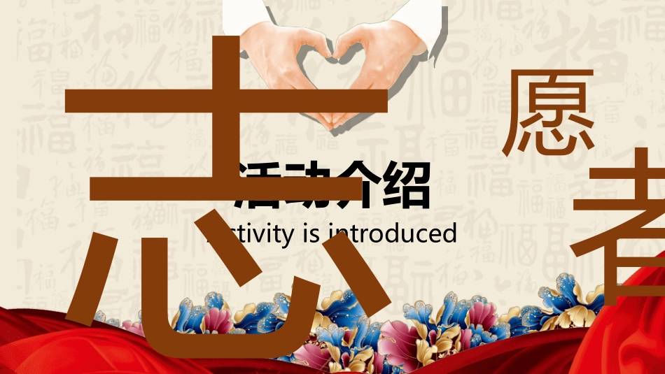国际志愿者日自愿者在行动8.ppt_第3页