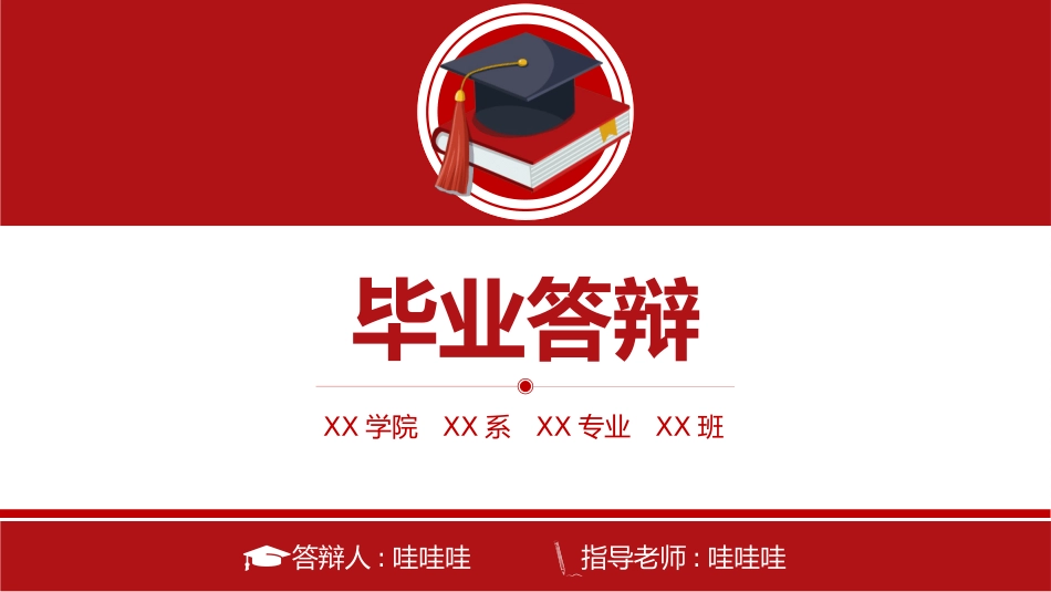 毕业答辩风格PPT模板2(10).pptx_第2页