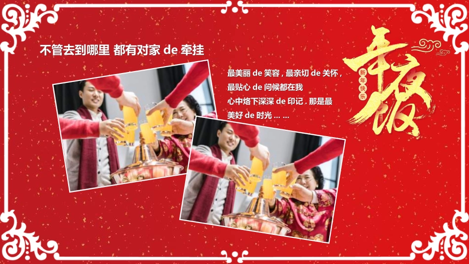 传统节日春节习俗315.ppt_第3页