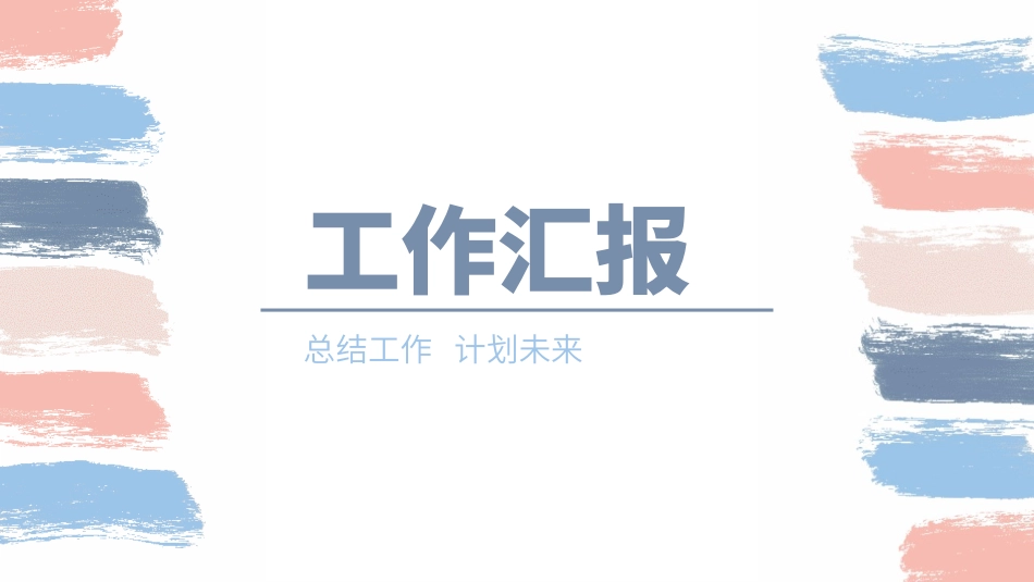 高级简约风格PPT模板521 (2).pptx_第1页